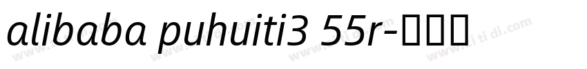 alibaba puhuiti3 55r字体转换